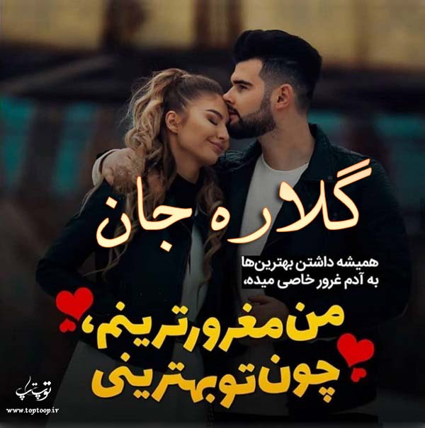 عکس متن اسم گلاره