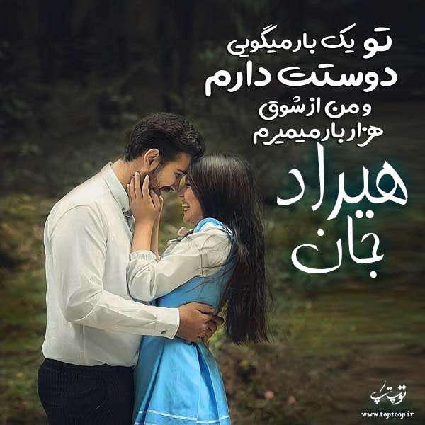 عکس نوشته از اسم هیراد