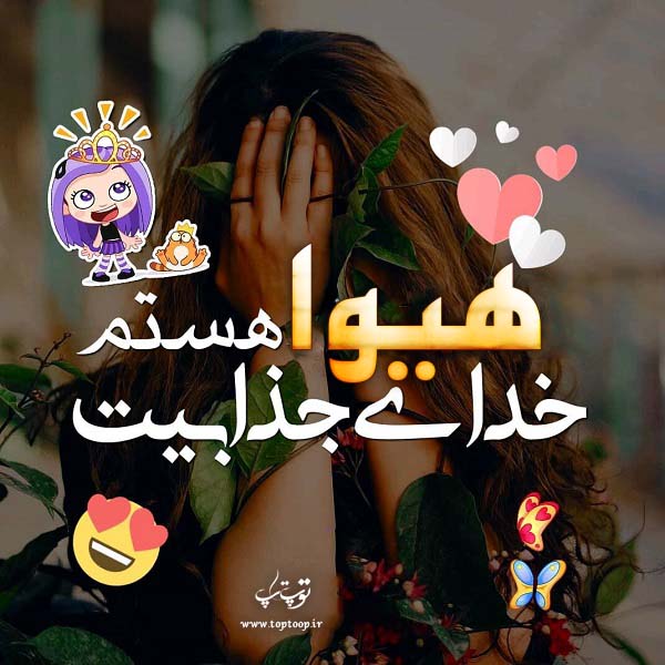 عکس نوشته ی اسم هیوا