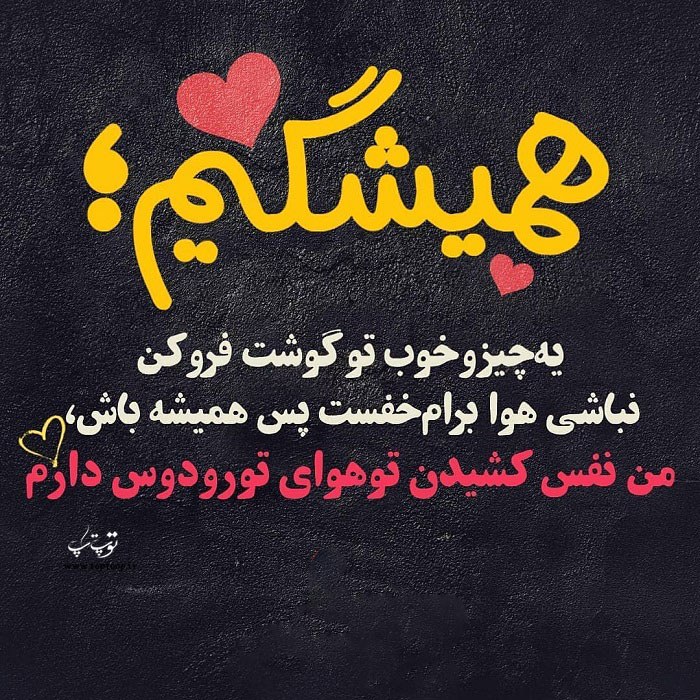 عشق به همسرم عکس