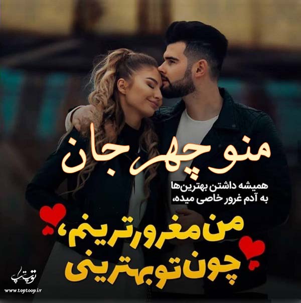 عکس نوشته برای اسم منوچهر