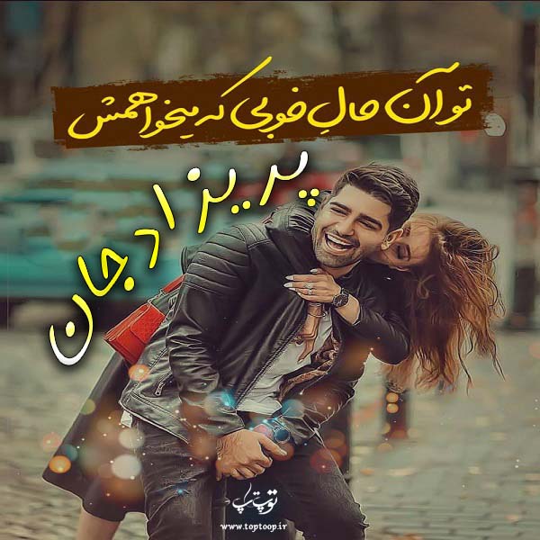 عکس نوشته پریزاد برای پروفایل