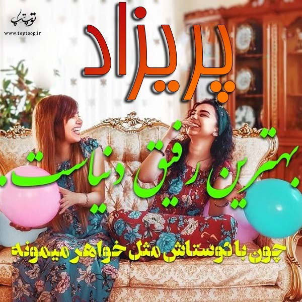 عکس نوشته اسم پریزاد برای پروفایل