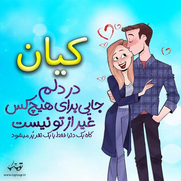 عکس نوشته فانتزی اسم کیان