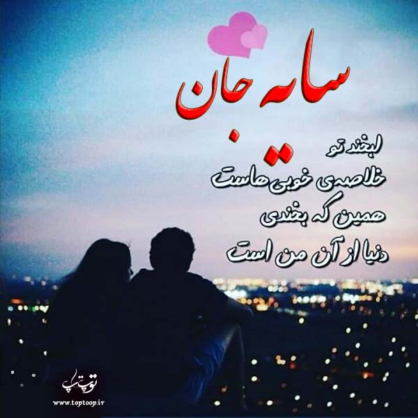 عکس نوشته راجب اسم سایه