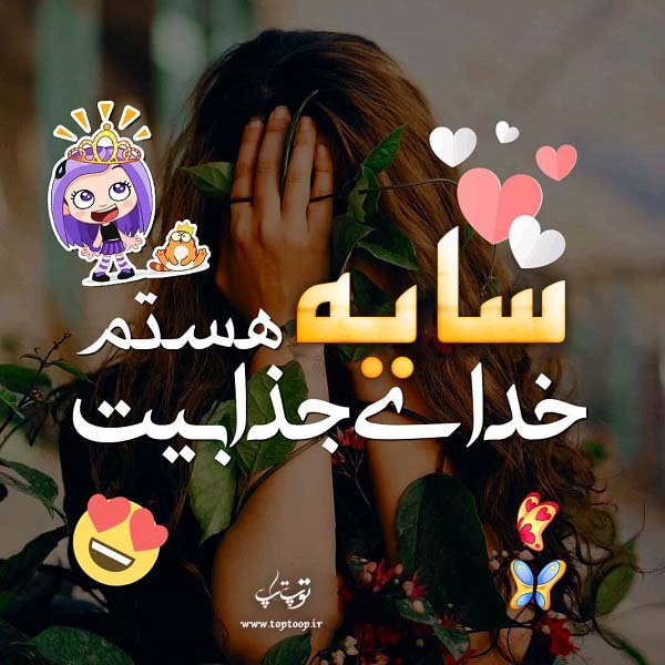 عکس نوشته ی اسم سایه