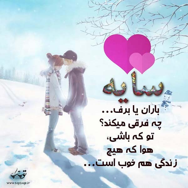 عکس نوشته به اسم سایه