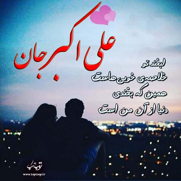 تصاویر اسم علی اکبر