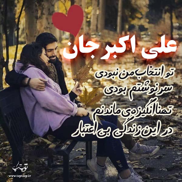 عکس نوشته نام علی اکبر