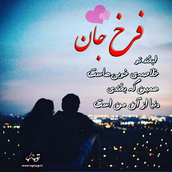 عکس با نوشته اسم فرخ