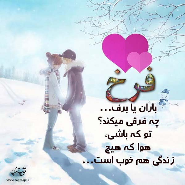 عکس نوشته اسم فرخ