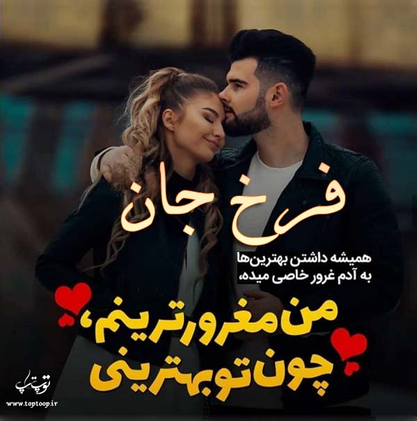 عکس نوشته در مورد اسم فرخ