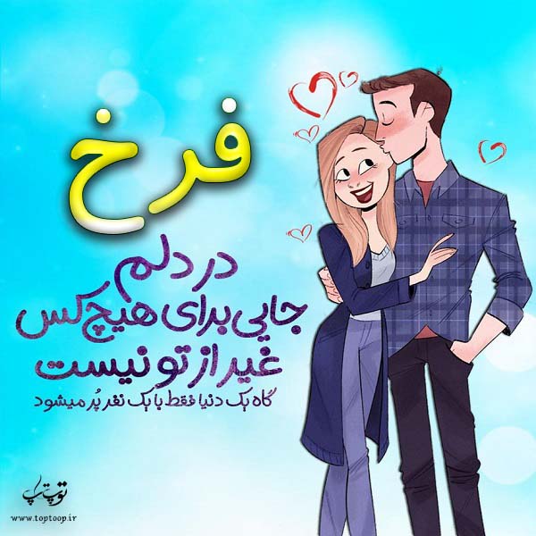 عکس نوشته فانتزی اسم فرخ