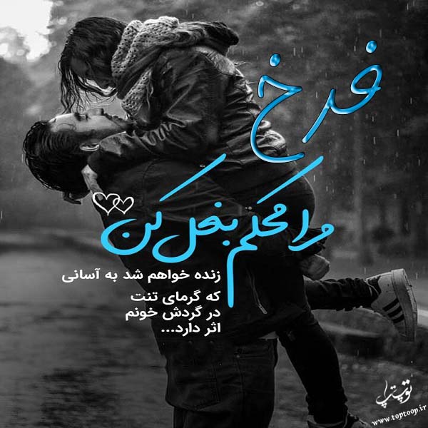 دانلود عکس نوشته اسم فرخ