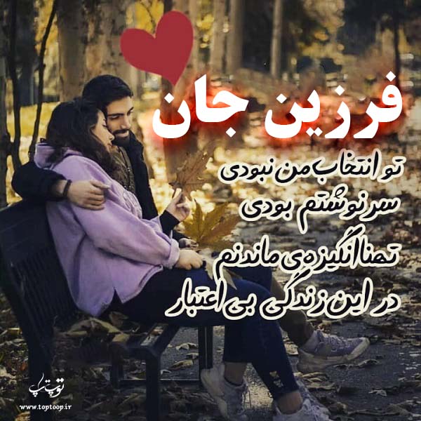 عکس نوشته با اسم فرزین