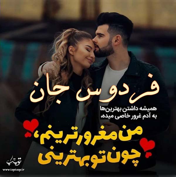 عکس نوشته اسم فردوس جدید