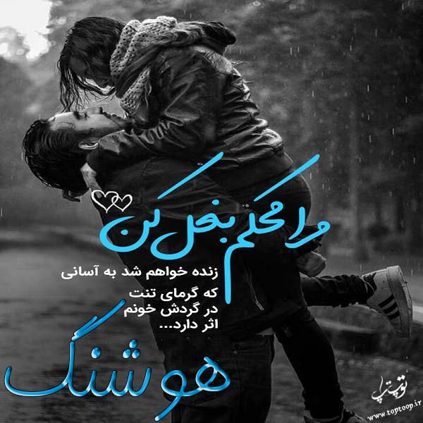 عکس نوشته با نام هوشنگ