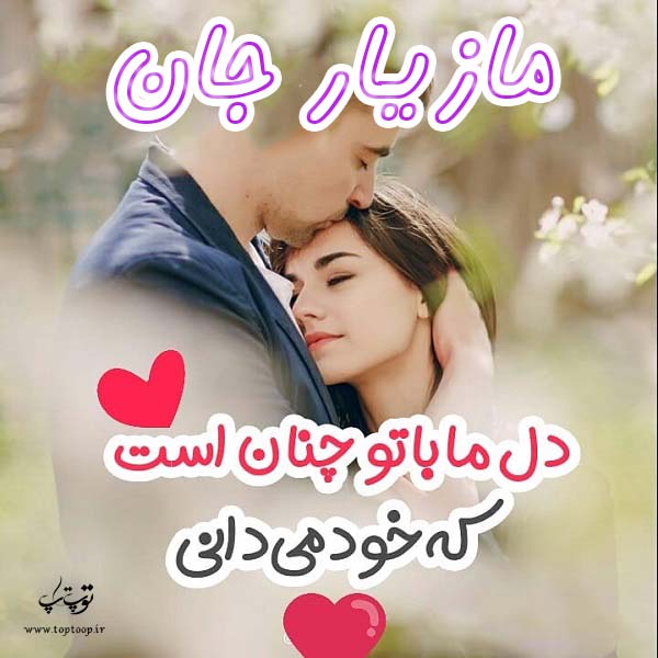 عکس نوشته نام مازیار