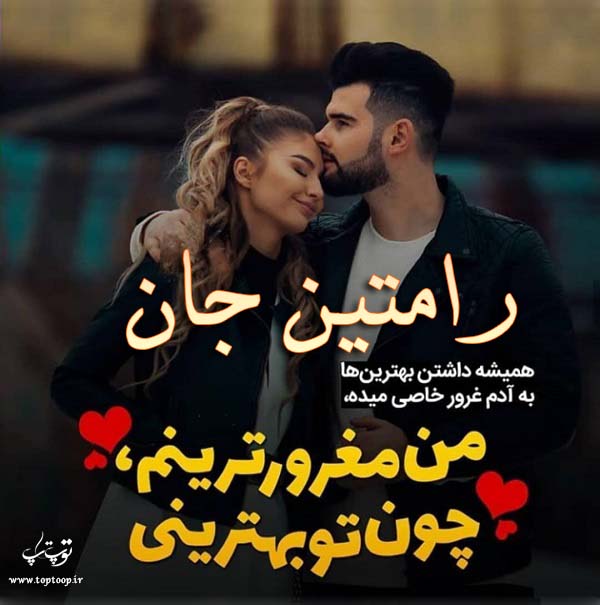 دانلود عکس نوشته اسم رامتین