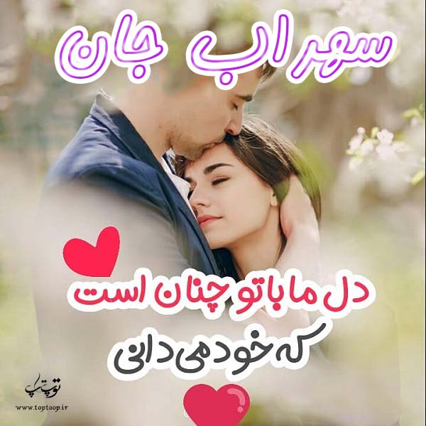 عکس نوشته از اسم سهراب