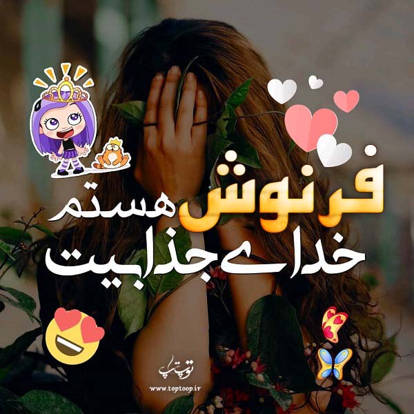 عکس نوشته پروفایل اسم فرنوش