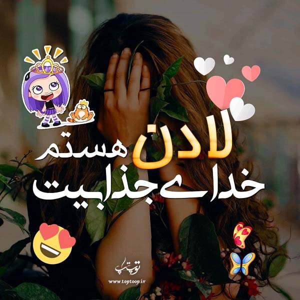 عکس نوشته زیبا اسم لادن