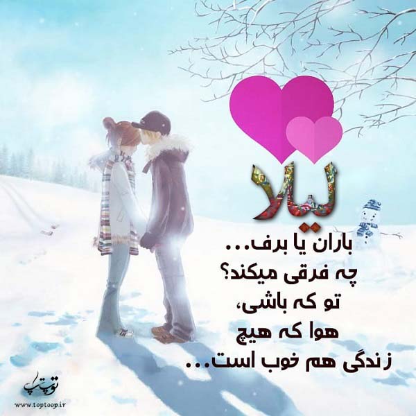 عکس نوشته اسم لیلا