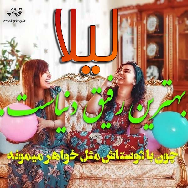 عکس نوشته نام لیلا