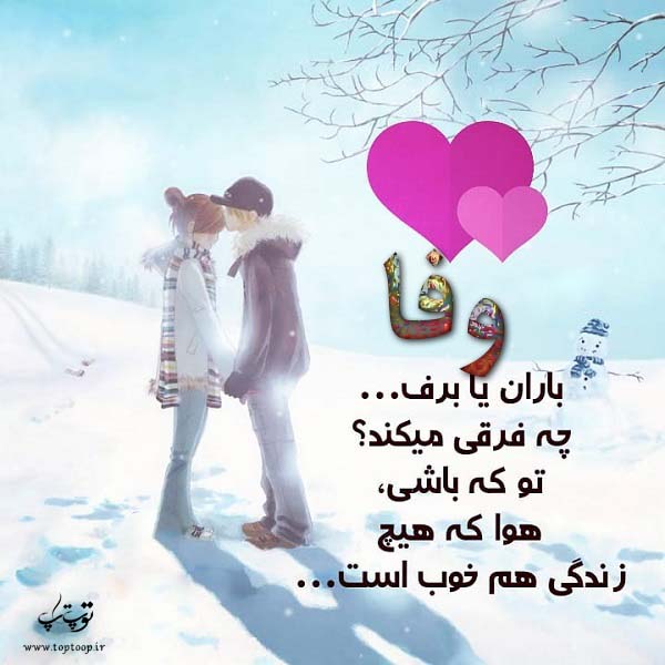 عکس نوشته به نام وفا