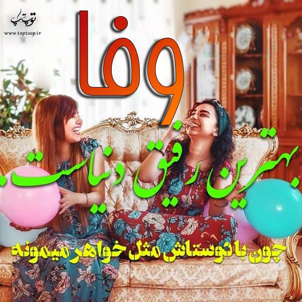 طراحی اسم وفا مخصوص پروفایل