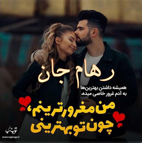 عکس نوشته با اسم رهام