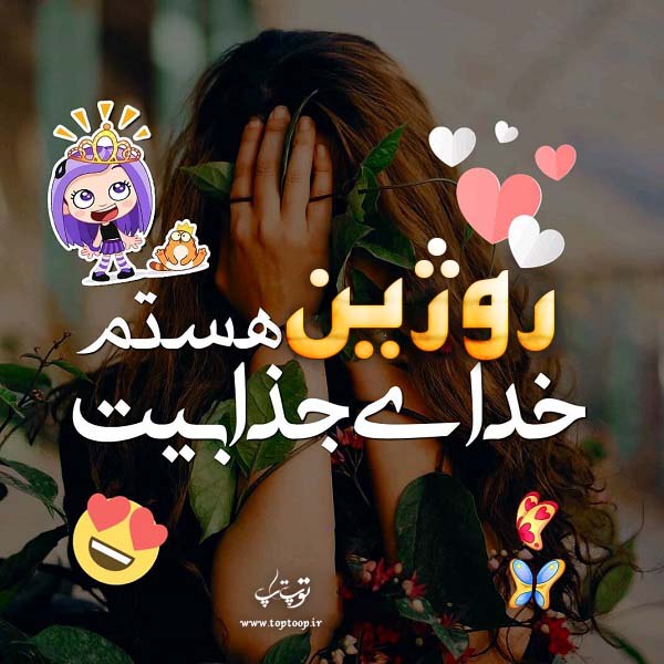 عکس نوشته با اسم روژین