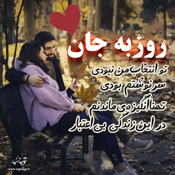 عکس نوشته ی اسم روزبه