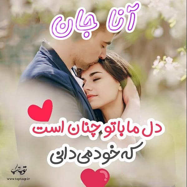 طراحی اسم آنا برای پروفایل