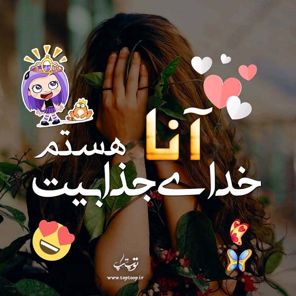 عکس نوشته اسم آنا برای پروفایل