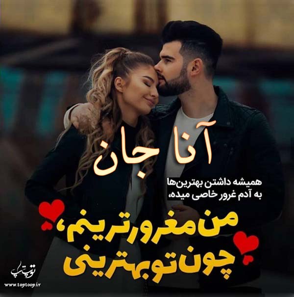 عکس نوشته به اسم آنا