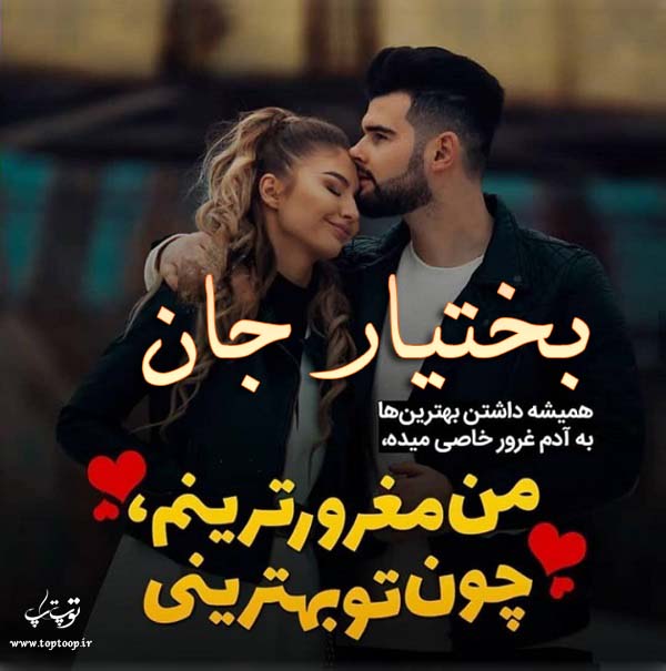 عکس نوشته اسم بختیار