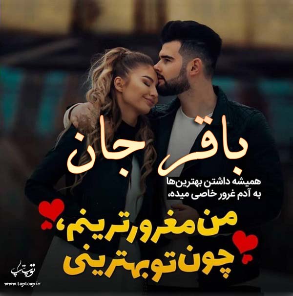 عکس نوشته اسم امام باقر