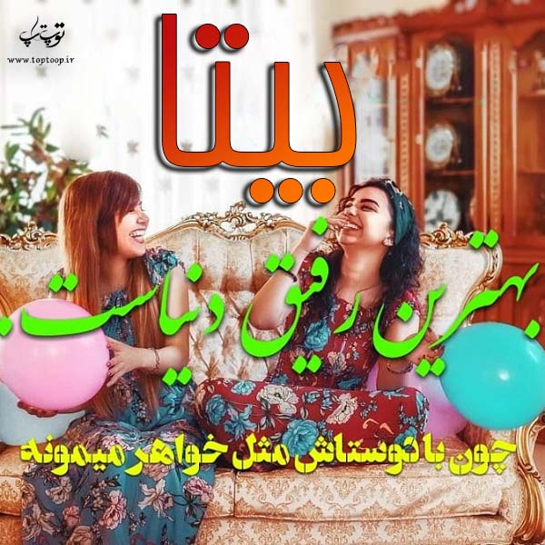 عکس نوشته ی اسم بیتا