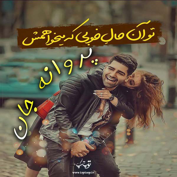 عکس نوشته عاشقانه اسم پروانه