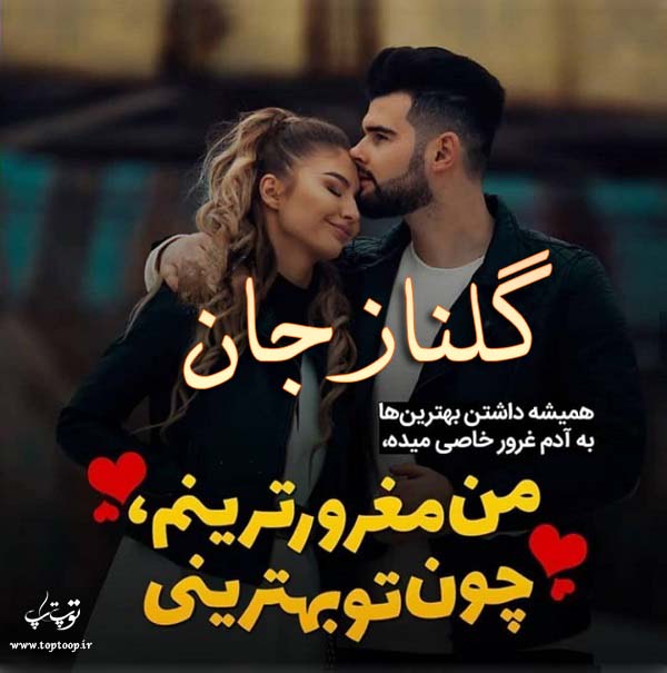 عکس نوشته به اسم الناز