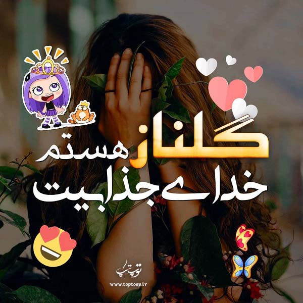 عکس نوشته دخترونه اسم گلناز