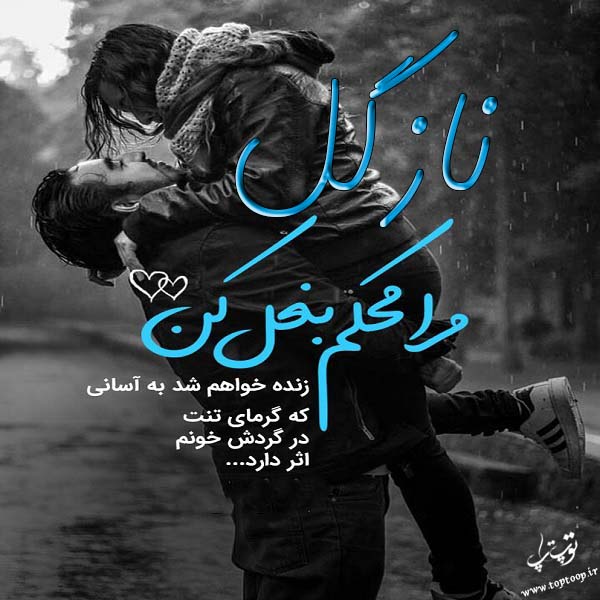 عکس نوشته نام نازگل