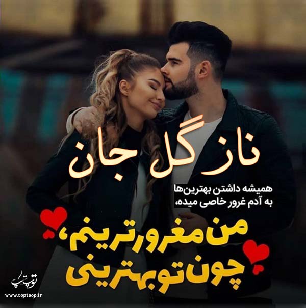 عکس نوشته اسم نازگل برای پروفایل