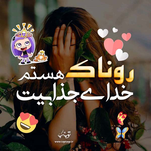 عکس نوشته اسم روناک برای پروفایل