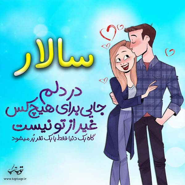 عکس نوشته فانتزی اسم سالار