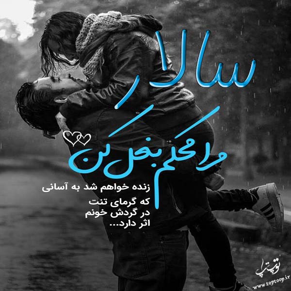 عکس نوشته ی اسم سالار