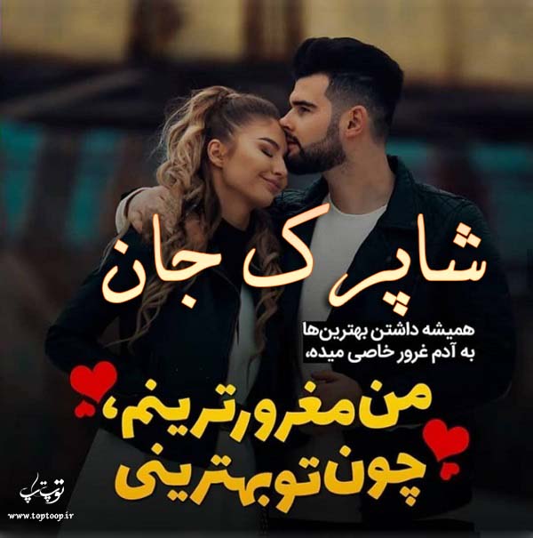 عکس نوشته اسم شاپرک جدید