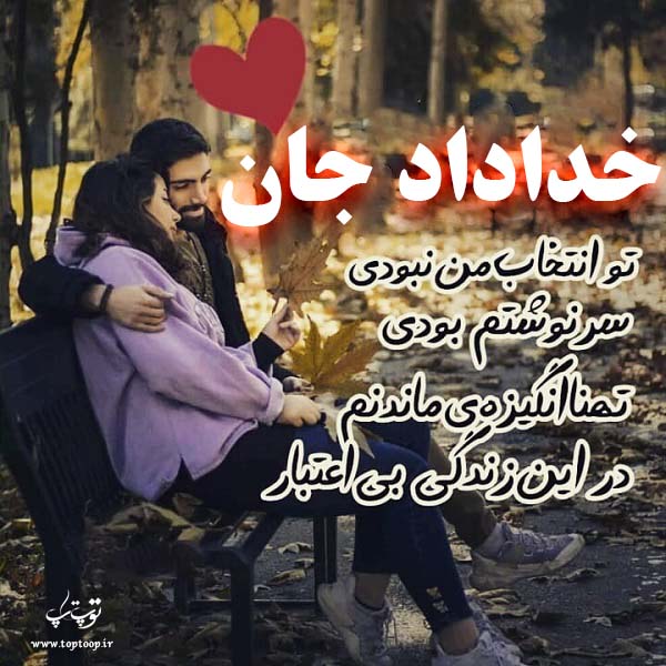 عکس نوشته برای اسم خداداد