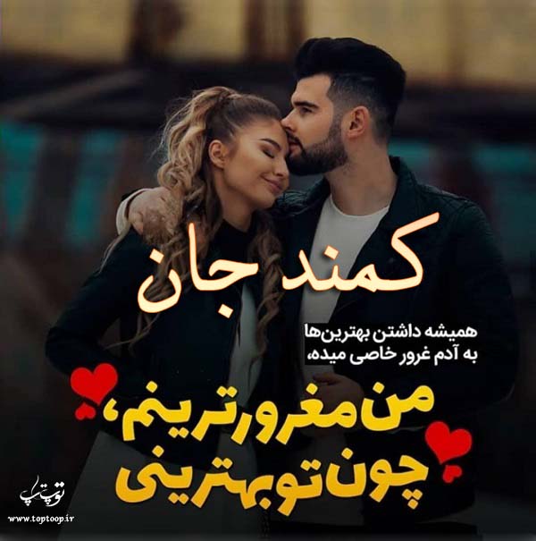 عکس نوشته با نام کمند